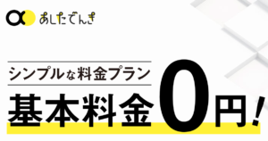 大多喜ガスの電気とガスは高い それぞれの料金プランや評判 比較表を用いてを徹底解説