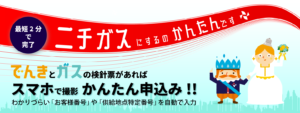 プロパンガス ニチガスの口コミや評判は メリット デメリットも解説します