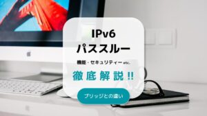 Pppoeパススルー ブリッジ とは 機能やセキュリティ 設定方法など解説