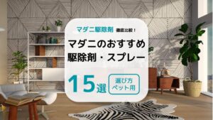 マダニの駆除方法7選 予防対策や噛まれた際の対処法など解説