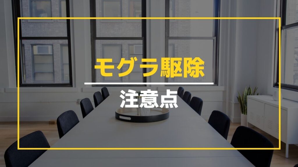 モグラ対策におすすめのグッズ10選 再発防止対策と注意点も解説