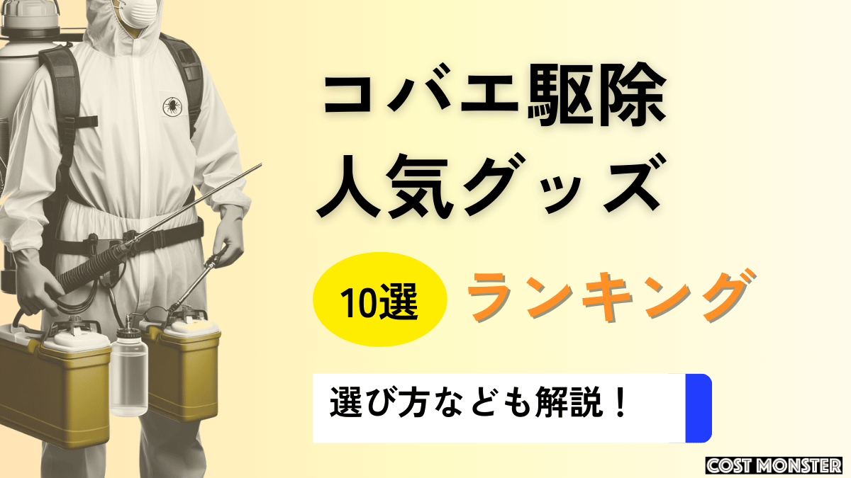 コバエ対策グッズのおすすめ