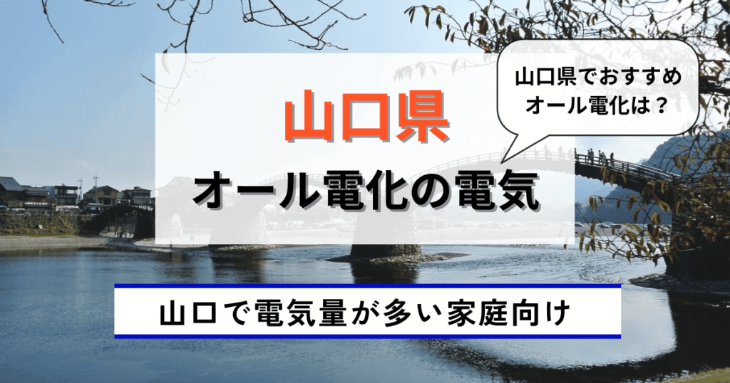 山口県の電力会社_画像