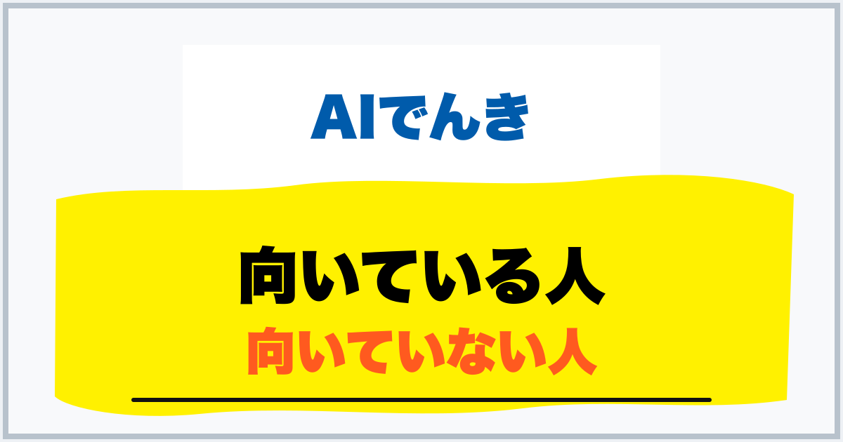 向いている人 向いていない人
