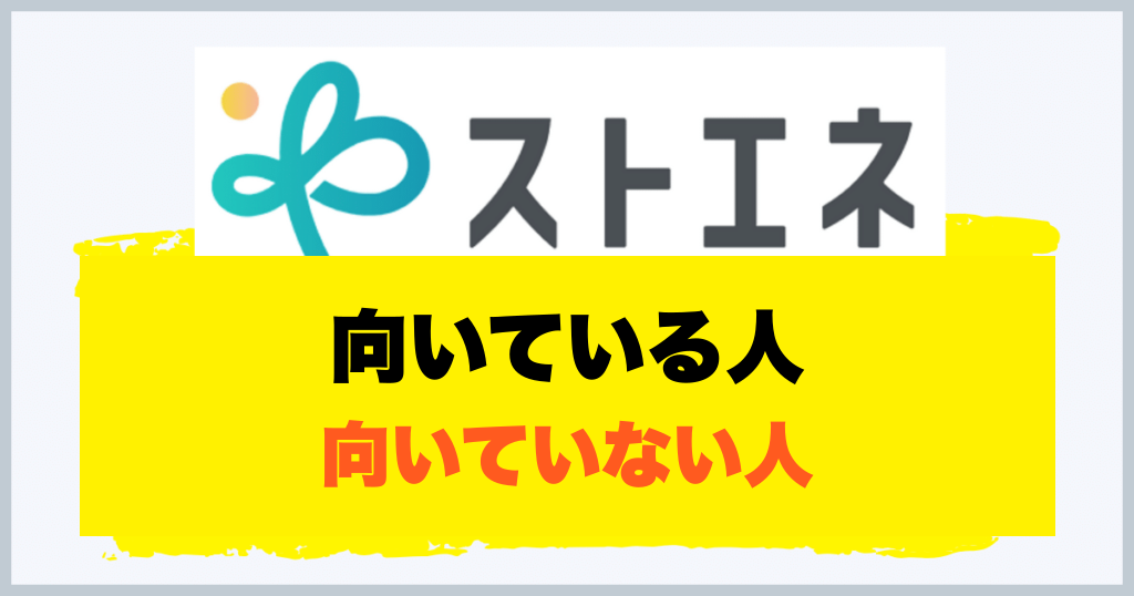 向いている人 向いていない人
