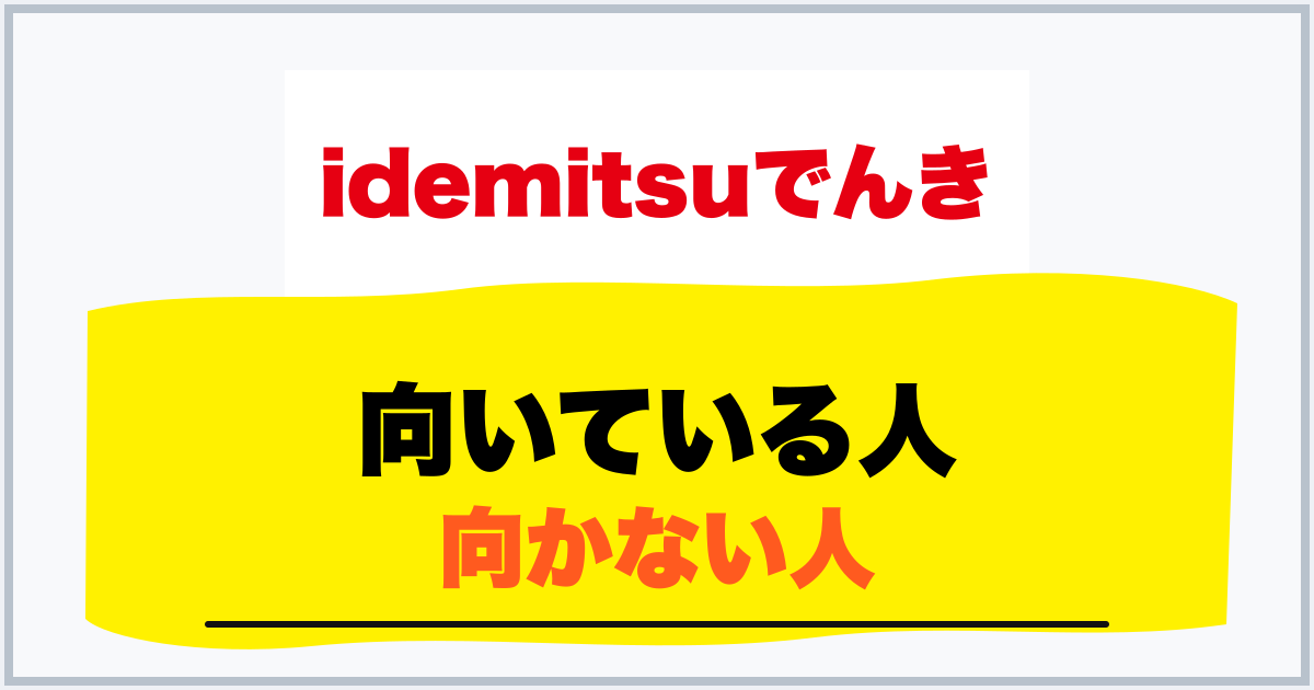 向いている人 向かない人