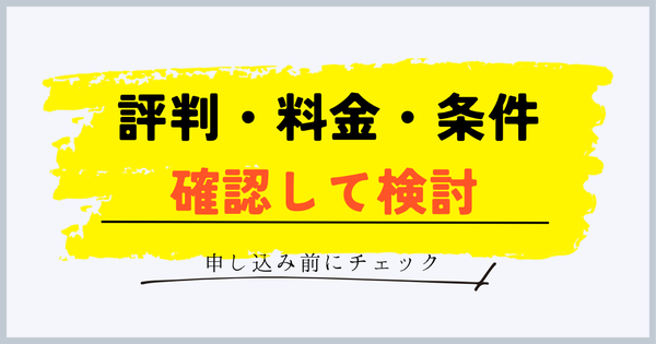 まとめ:イデックスでんきは評判・料金・条件を確認して検討しよう