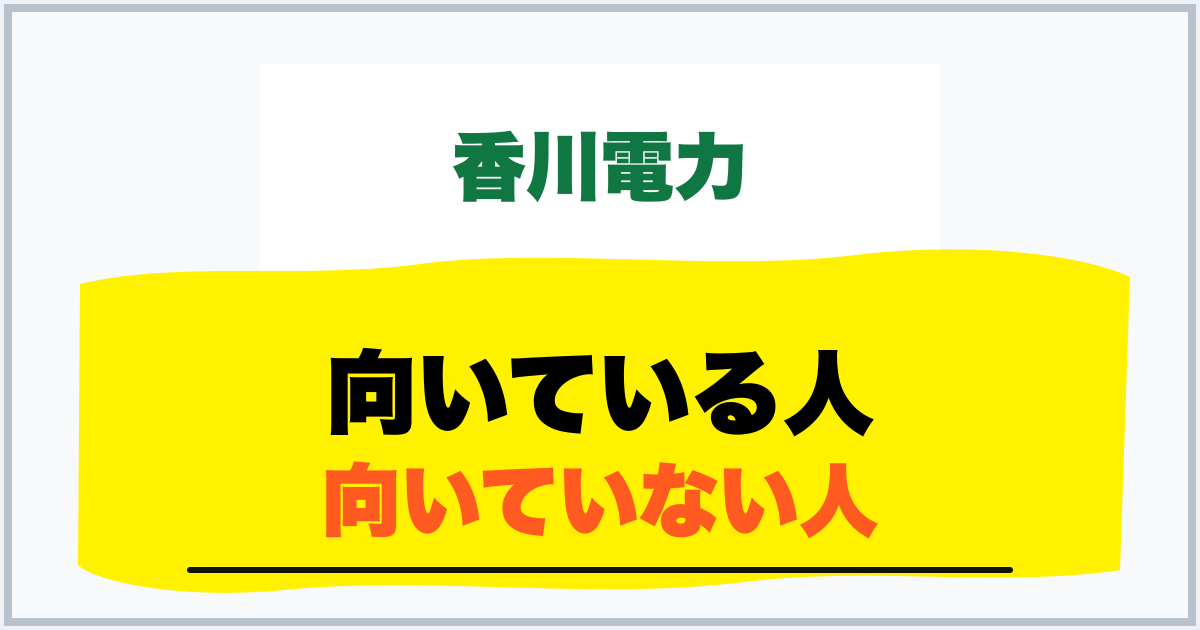 向いている人 向いていない人