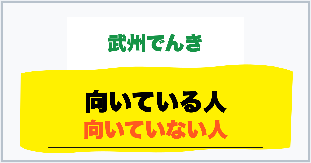 向いている人 向いていない人