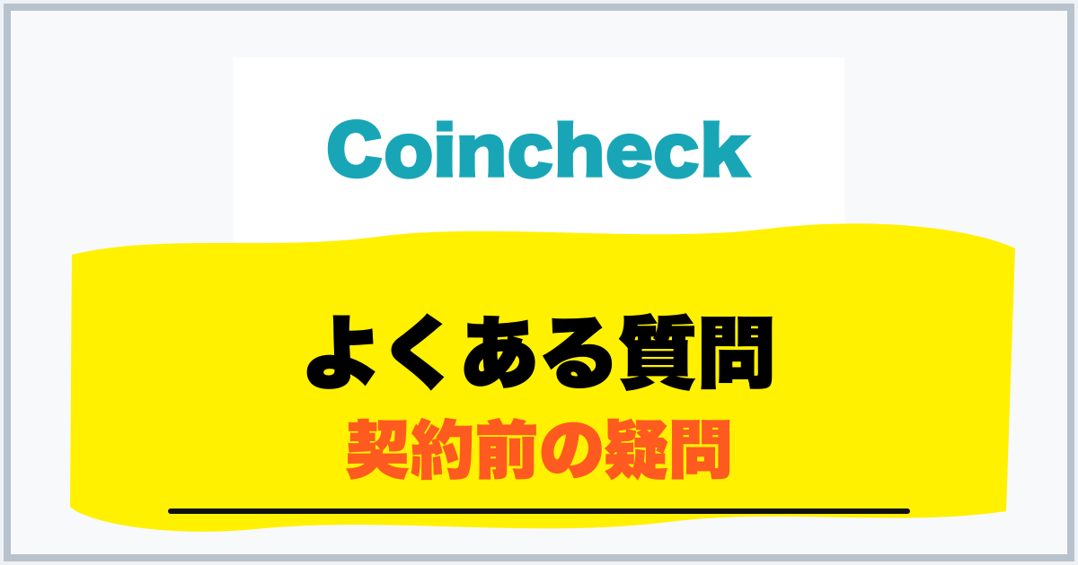 よくある質問 契約前の疑問