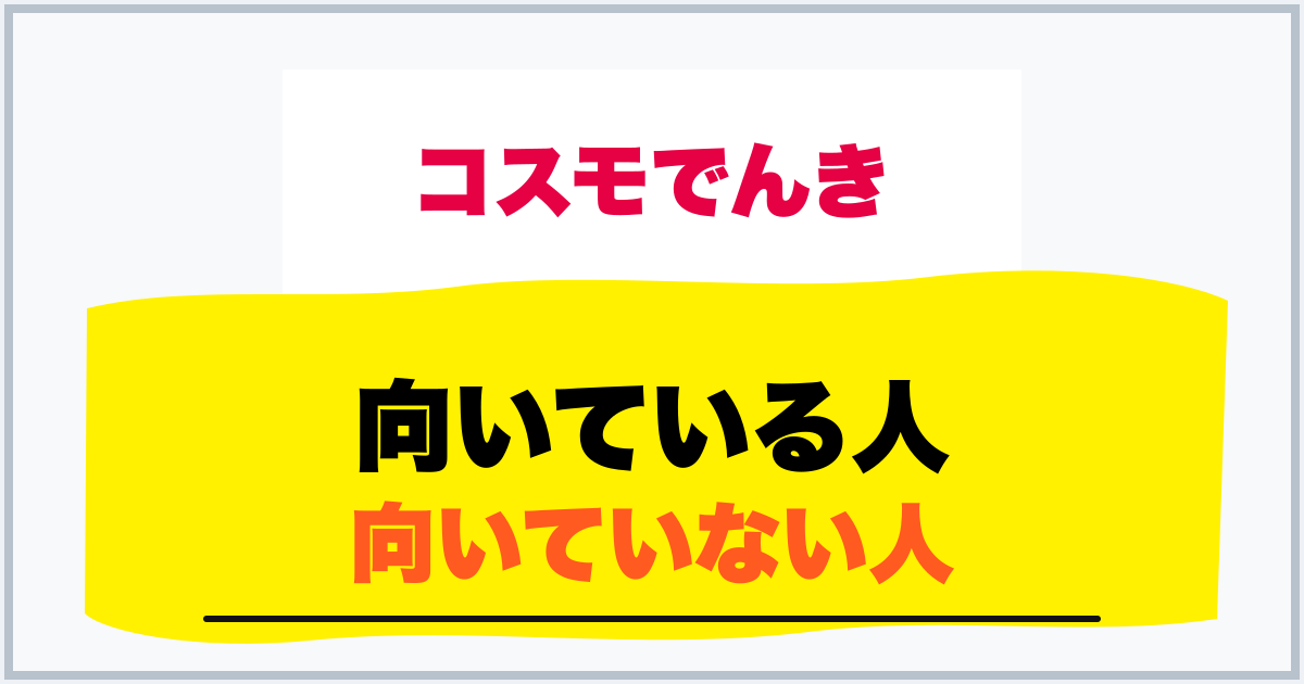 向いている人 向いていない人