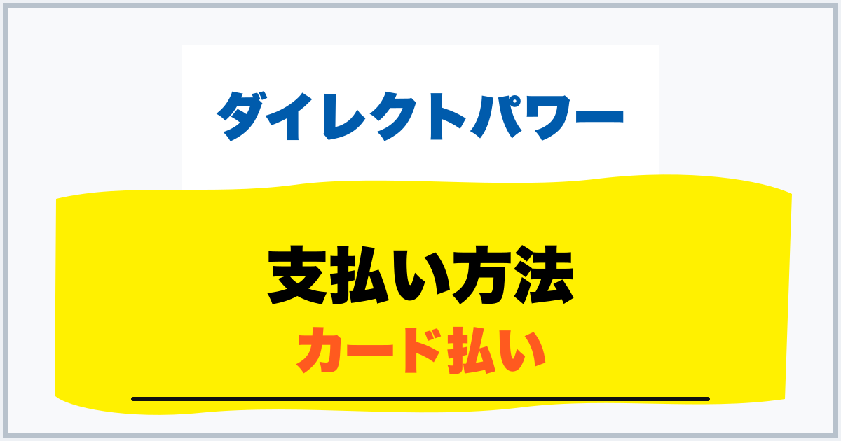 支払い方法 カード払い