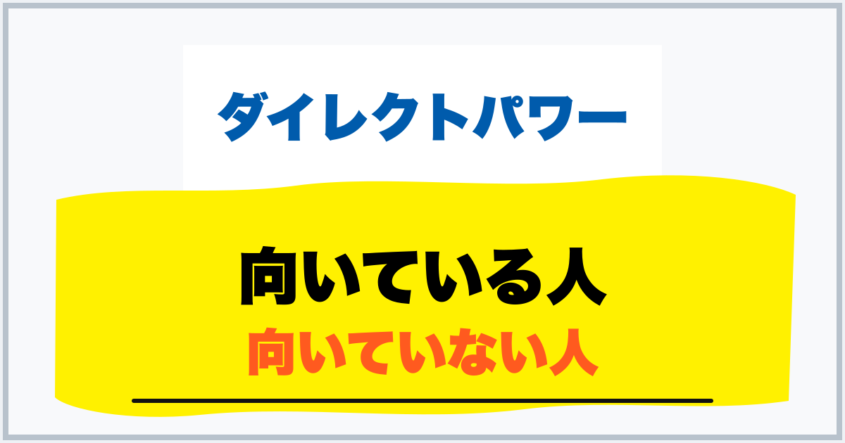 向いている人 向いていない人