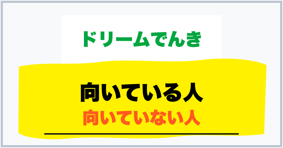 向いている人 向いていない人