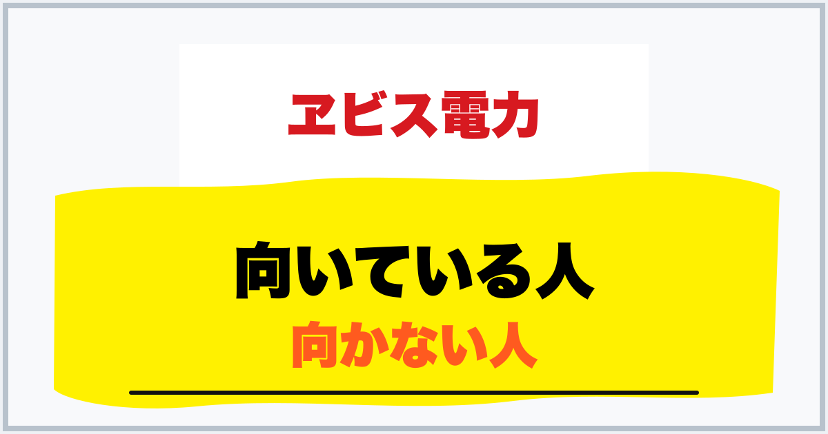 向いている人 向かない人