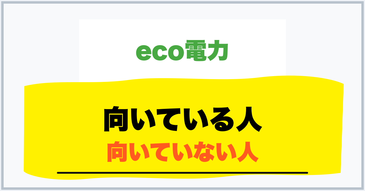 向いている人 向いていない人