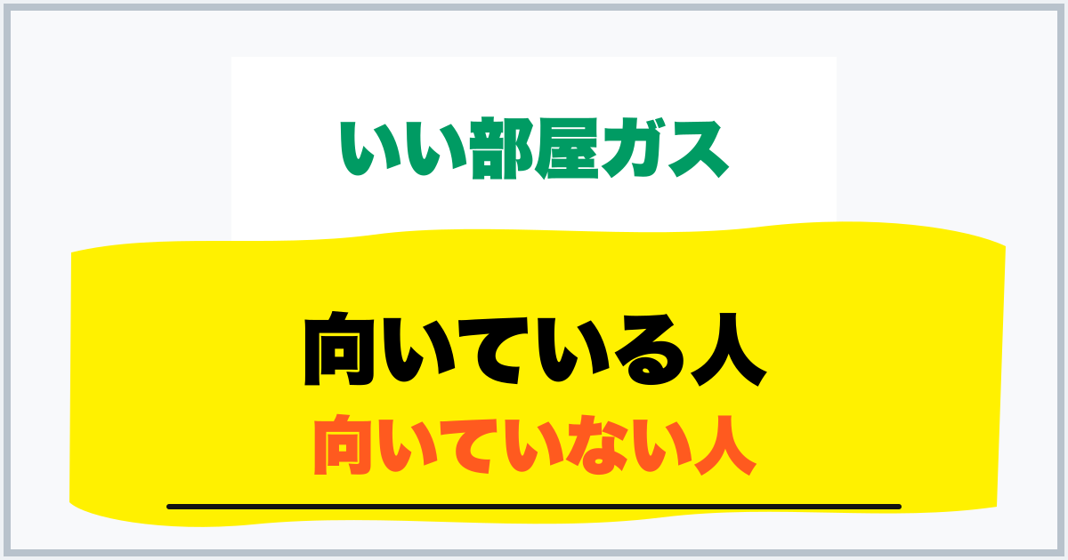 向いている人 向いていない人