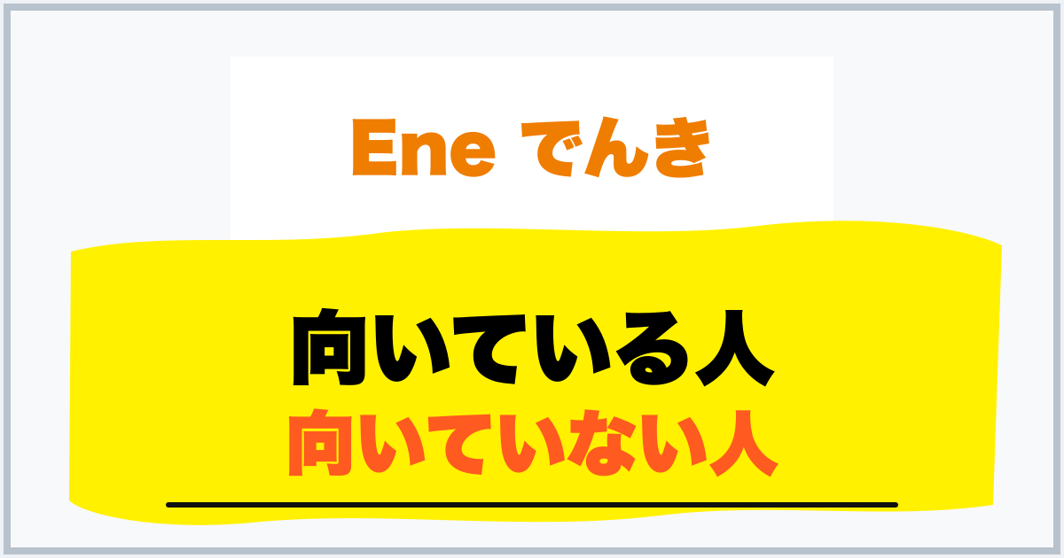向いている人 向いていない人