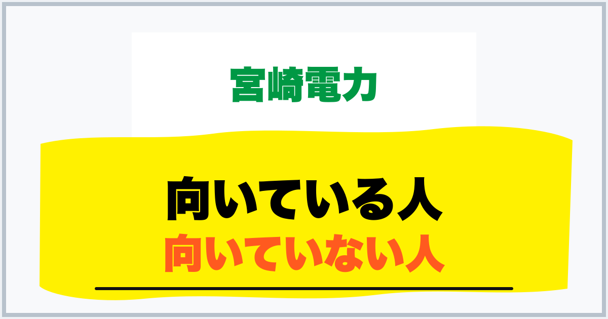 向いている人 向いていない人