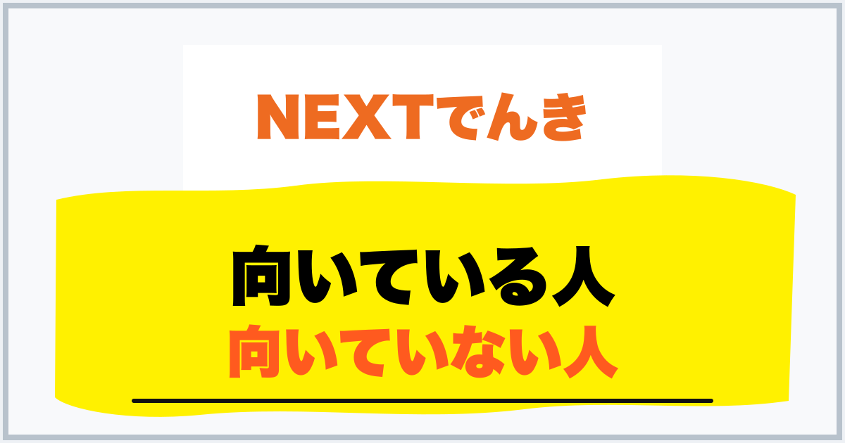 向いている人 向いていない人