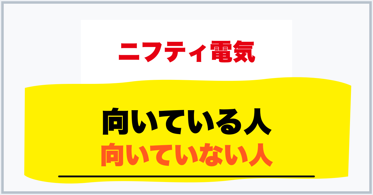 向いている人 向いていない人