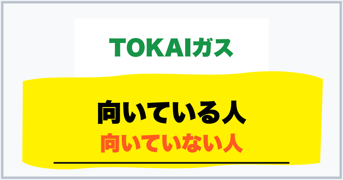 向いている人 向いていない人