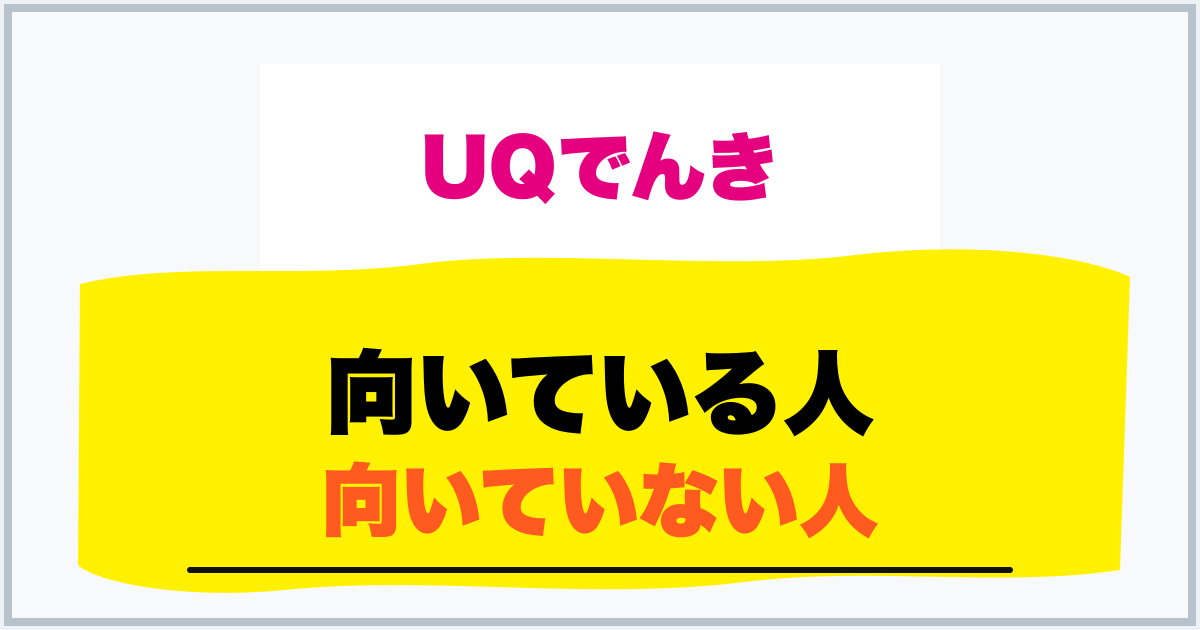 向いている人 向いていない人