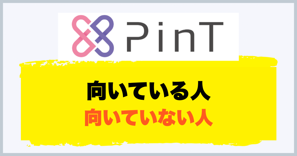 向いている人 向いていない人
