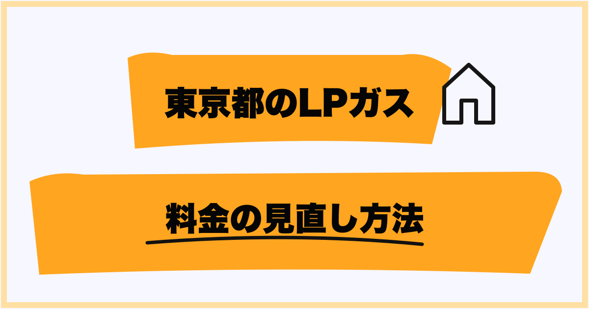 東京の賃貸で契約前に確認するポイント