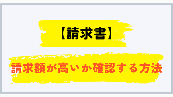 大分県でプロパンガス請求額が高いか確認する方法