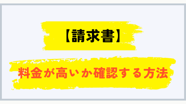 鹿児島県でプロパンガス料金が高いか確認する方法