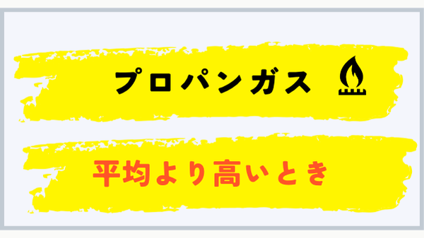 宇都宮でプロパンガス料金が高いときの確認事項