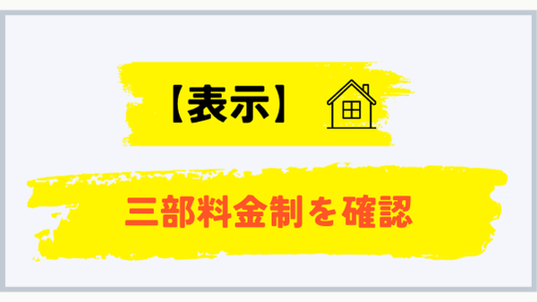 LPガスの三部料金制