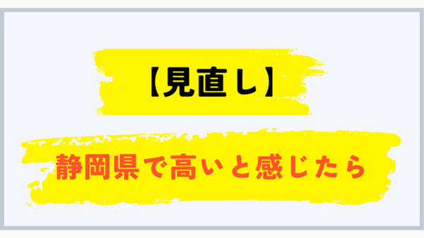 静岡県でプロパンガス料金を見直す方法