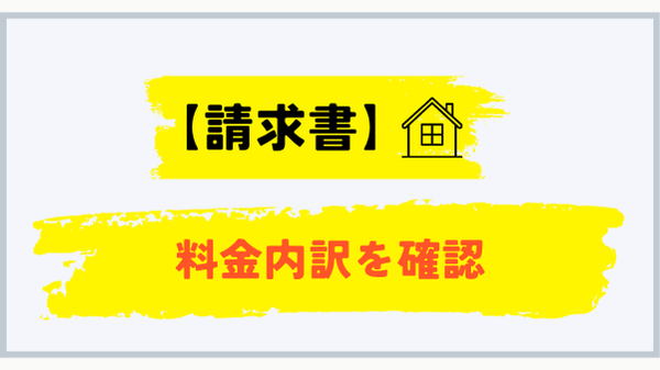 プロパンガス請求書の料金内訳