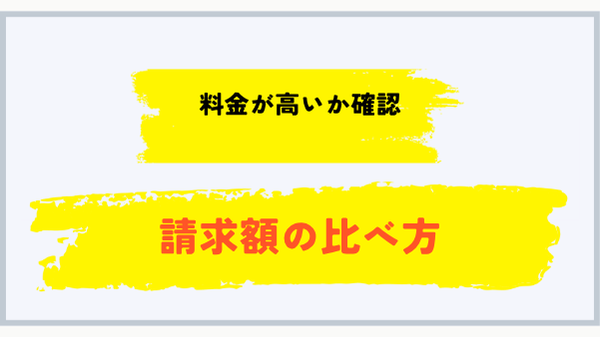 群馬県でプロパンガス料金が高いか確認する方法