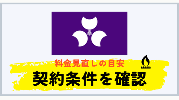 プロパンガス料金を見直す目安