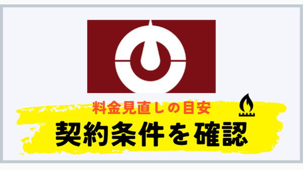 高知県でプロパンガス料金を見直す目安