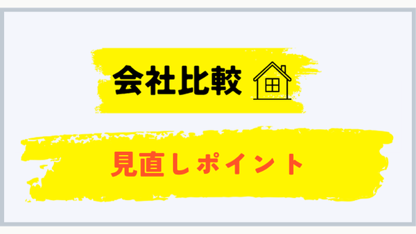 三重県でプロパンガス会社を比較するポイント