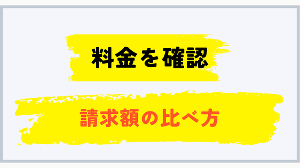 奈良県で自宅のプロパンガス料金が高いか確認する方法