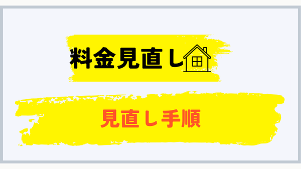 奈良県でプロパンガス料金を見直す手順