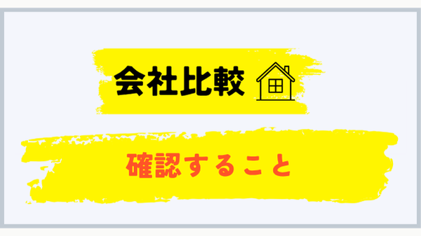 山口県でプロパンガス会社を比較・切り替える前に確認すること